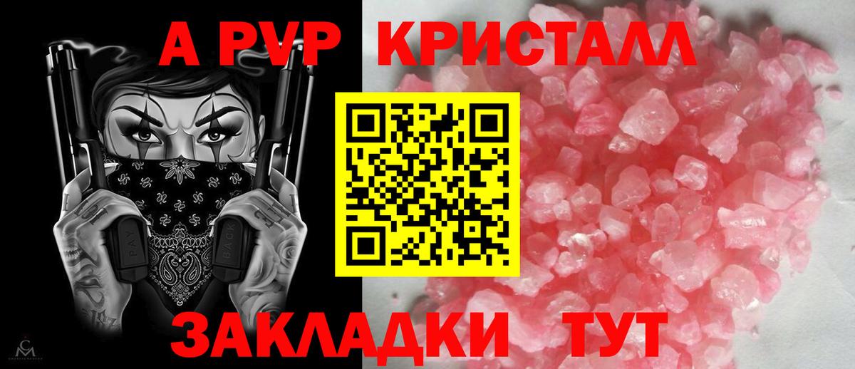 A PVP Crystall Красноярск