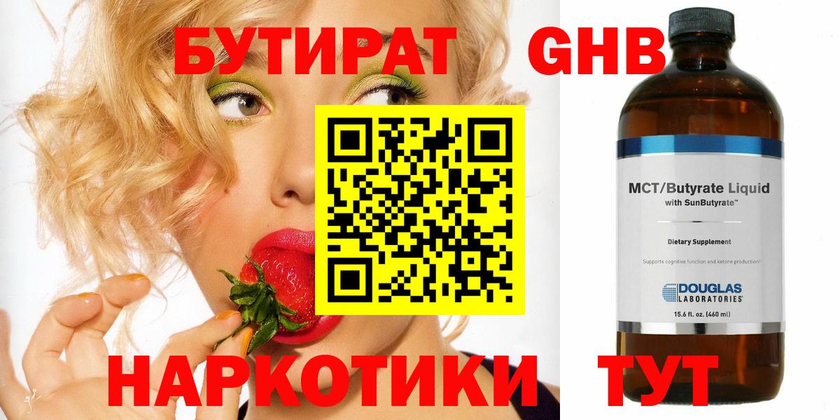 БУТИРАТ 99%  Вход с VPN  Бутират  Красноярск 