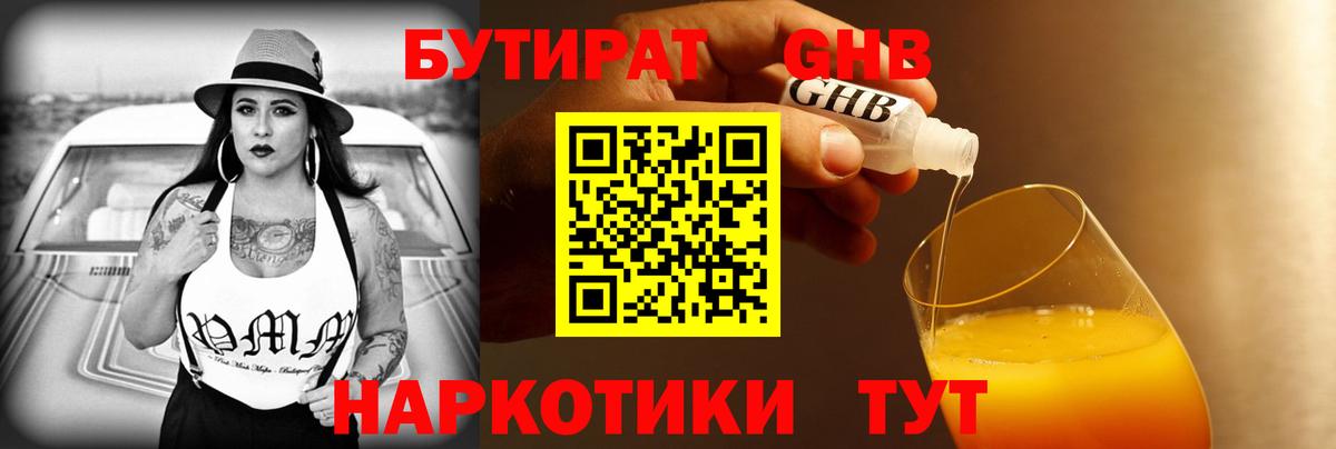 Бутират 99% Красноярск
