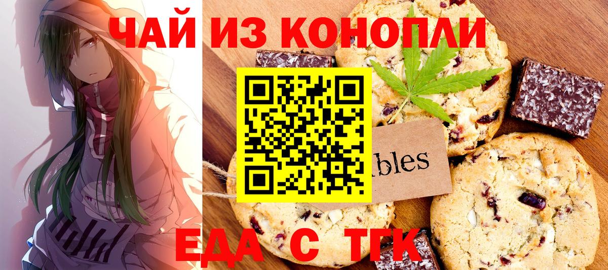 Печенье с ТГК конопля  Вход с VPN  Красноярск 