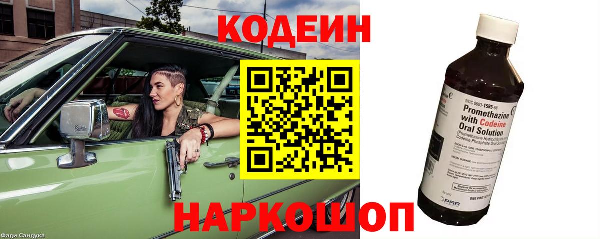 Красноярск  Кодеиновый сироп Lean Purple Drank  купить наркоту  Вход с VPN 