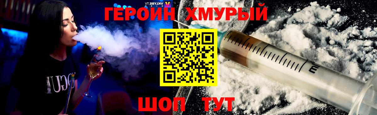 Героин VHQ Красноярск